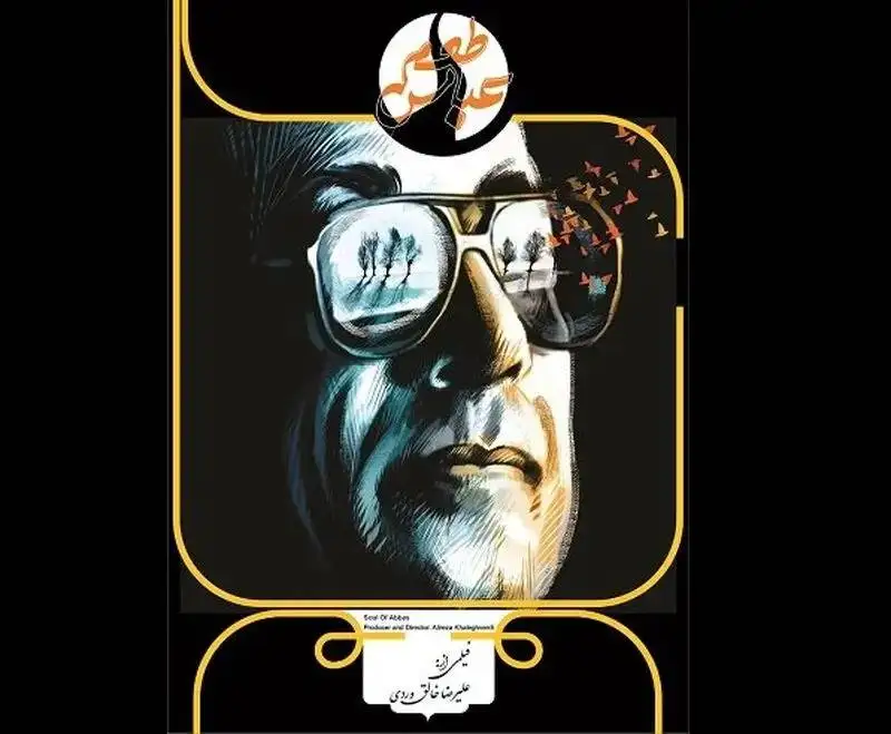 عکس؛ پرونده جنجالی عباس کیارستمی در «طعم عباس»