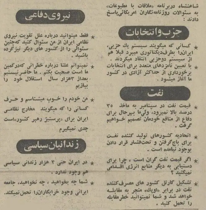 عکس؛ سفر در زمان؛ شاه در گفتگو با خبرنگاران آمریکایی: بمب اتم نمی سازیم!