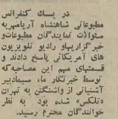 عکس؛ سفر در زمان؛ شاه در گفتگو با خبرنگاران آمریکایی: بمب اتم نمی سازیم!