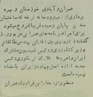 عکس؛ سفر در زمان؛ اولین عکس از سد کرخه را تماشا کنید