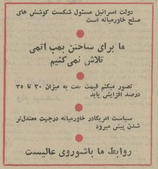 عکس؛ سفر در زمان؛ شاه در گفتگو با خبرنگاران آمریکایی: بمب اتم نمی سازیم!