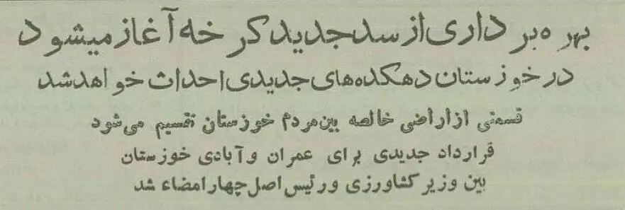 عکس؛ سفر در زمان؛ اولین عکس از سد کرخه را تماشا کنید