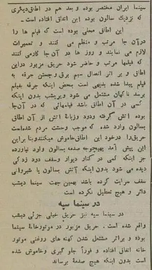 عکس؛ سفر در زمان؛ عکس های تاریخی از سینمایی در تهران که 90 سال پیش آتش گرفت!