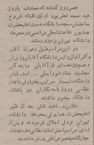 تصاویر؛ سفر در زمان؛ شاه کلنگ مسجد دانشگاه تهران را بر زمین زد