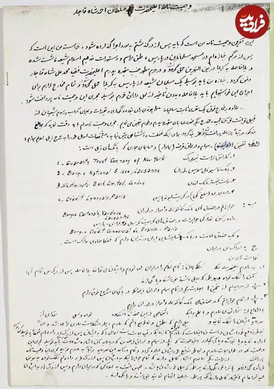 وصیت نامه احمدشاه قاجار؛ «جنازه ام را یک مسلمان شیعه به کربلا ببرد»