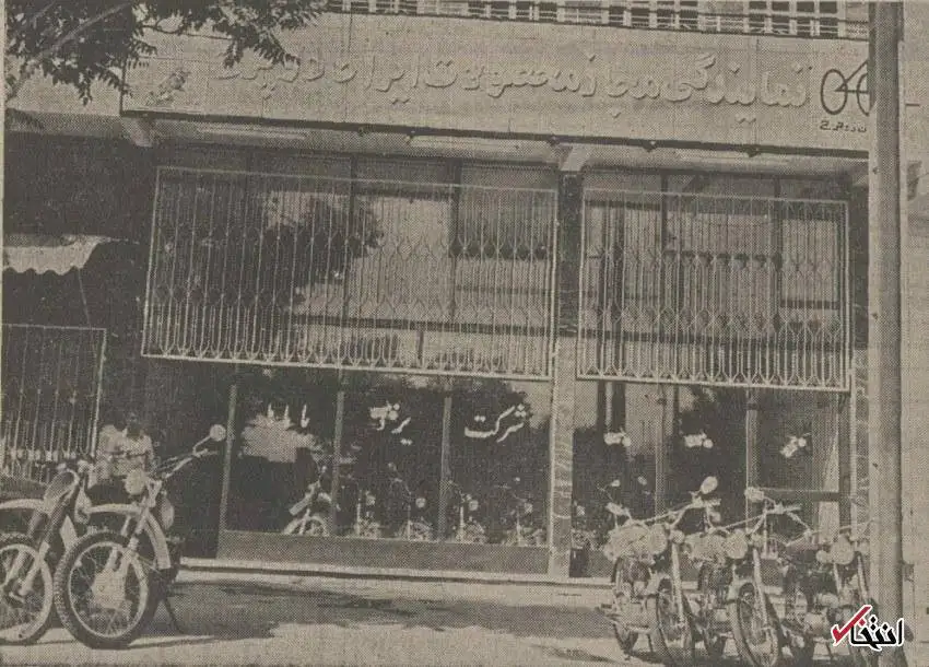 عکس؛ سفر در زمان؛ 1355؛ نمایندگی موتور خاطره انگیز در یزد