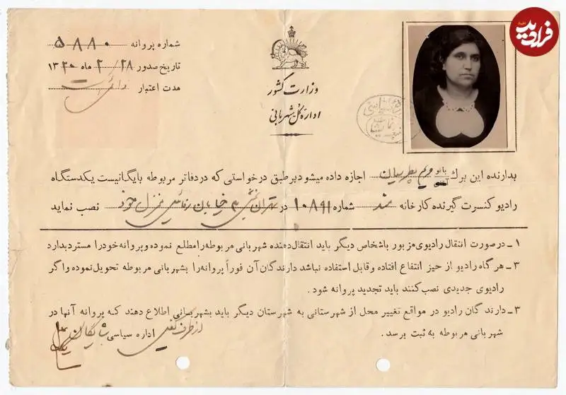 عکس؛ سفر به تاریخ؛ «مجوز شهربانی» برای گوش دادن به «رادیو» در زمان رضاخان