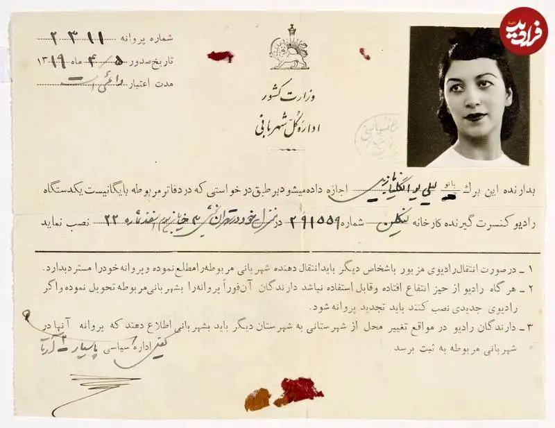 عکس؛ سفر به تاریخ؛ «مجوز شهربانی» برای گوش دادن به «رادیو» در زمان رضاخان