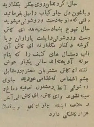 عکس؛ سفر در زمان؛ گزارش خواندنی از چلوکبابی های کثیف تهران 70 سال پیش