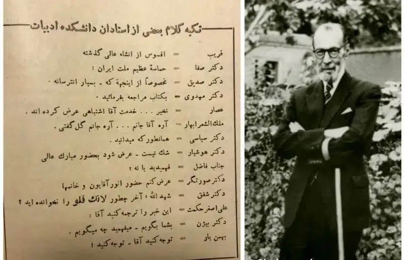 عکس؛ سفر در زمان؛ تکیه کلام بعضی از استادان دانشکده ادبیات، سال 1325