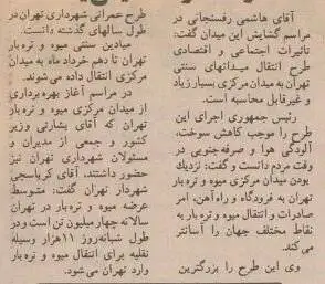 تصاویر؛ سفر در زمان؛ کرباسچی میدان بار تهران را نو نوار کرد!