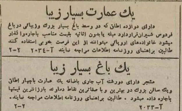 تصاویر؛ سفر به تهران قدیم؛ 80 سال پیش قیمت آپارتمان و مغازه و باغ در تهران چقدر بود؟