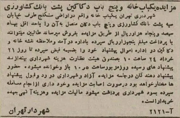 تصاویر؛ سفر به تهران قدیم؛ 80 سال پیش قیمت آپارتمان و مغازه و باغ در تهران چقدر بود؟