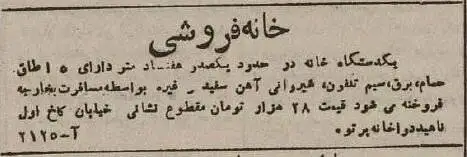 تصاویر؛ سفر به تهران قدیم؛ 80 سال پیش قیمت آپارتمان و مغازه و باغ در تهران چقدر بود؟