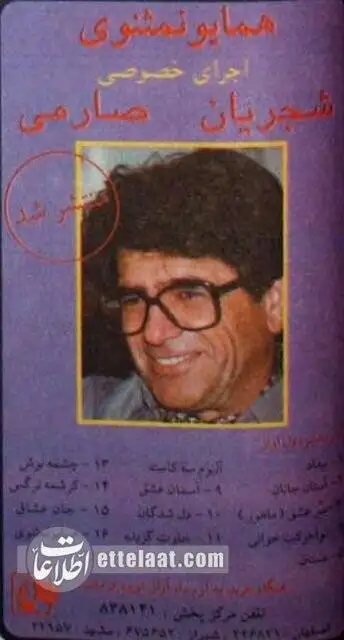 عکس؛ سفر در زمان؛ عکس محمدرضا شجریان در کنسرت گروه آوا 30 سال پیش!