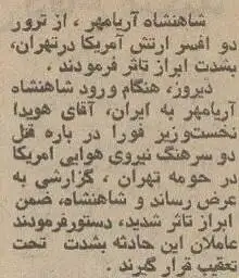 عکس؛ سفر در زمان؛ وقتی 2 سرهنگ آمریکایی در قیطریه ترور شدند!