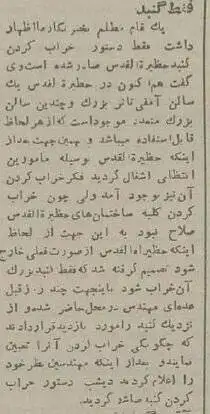 عکس؛ سفر در زمان؛ تخریب معبد بهائیان در تهران 70 سال قبل