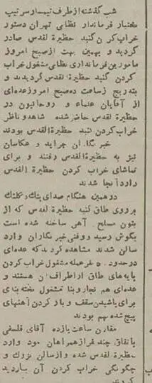 عکس؛ سفر در زمان؛ تخریب معبد بهائیان در تهران 70 سال قبل