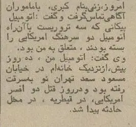 عکس؛ سفر در زمان؛ وقتی 2 سرهنگ آمریکایی در قیطریه ترور شدند!