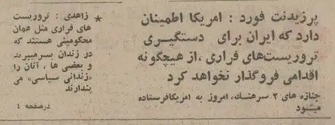عکس؛ سفر در زمان؛ وقتی 2 سرهنگ آمریکایی در قیطریه ترور شدند!