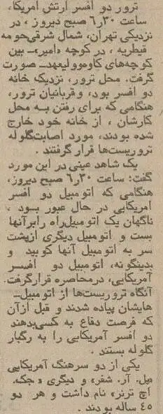 عکس؛ سفر در زمان؛ وقتی 2 سرهنگ آمریکایی در قیطریه ترور شدند!