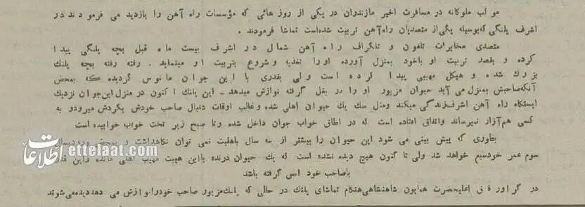 عکس؛ سفر به ایران قدیم؛ پلنگ مازندران مقابل رضاشاه آبروداری کرد!