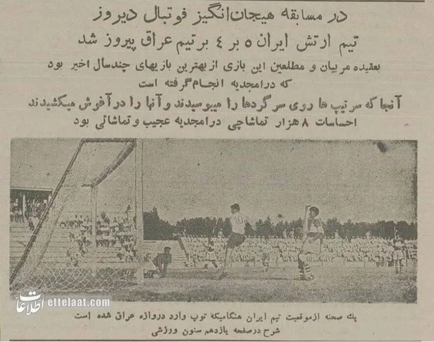 تصاویر؛ سفر به تهران قدیم؛ جدال ارتش ایران و عراق در امجدیه خبرساز شد! 