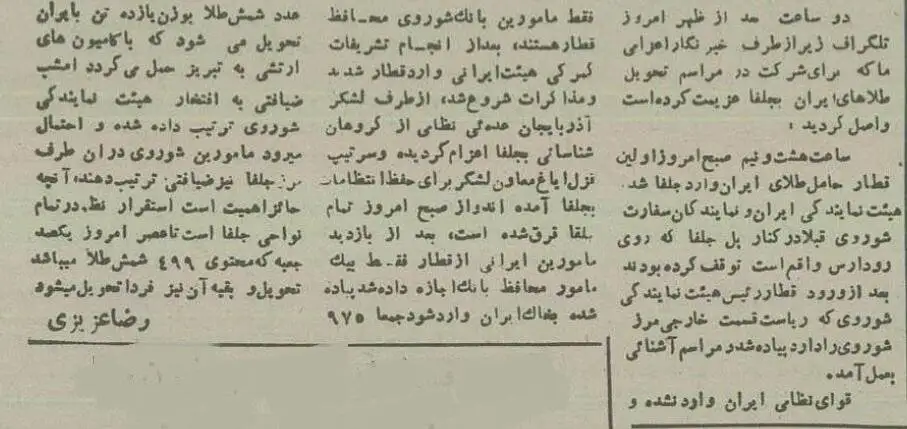 تصاویر؛ سفر در زمان؛ روس ها 11 تن طلا به ایران تحویل دادند!