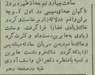 عکس؛ سفر در زمان؛ زیر آوار لاله زار 2 نفر جان دادند!