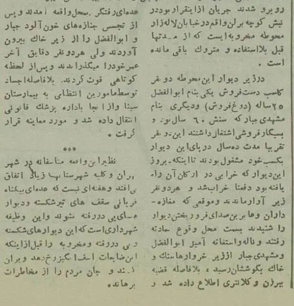 عکس؛ سفر در زمان؛ زیر آوار لاله زار 2 نفر جان دادند!