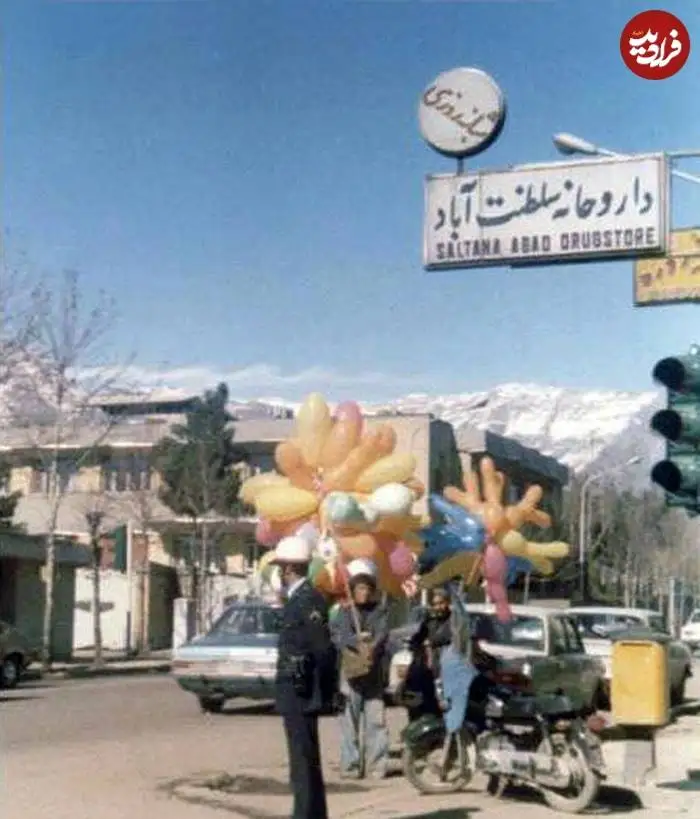 عکس؛ سفر در زمان؛ «داروخانه سلطنت آباد، دو بادکنک فروش و پلیس راهور» در دهه 50