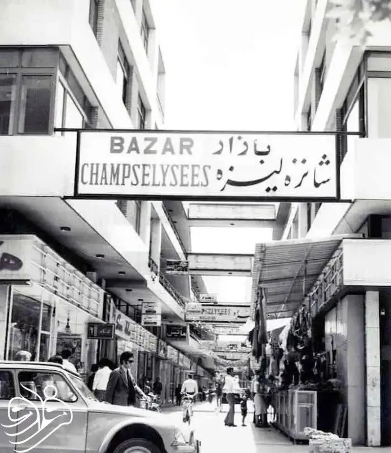 عکس؛ سفر در زمان؛ بازار شانزه لیزه، پاریس در قلب تهران!