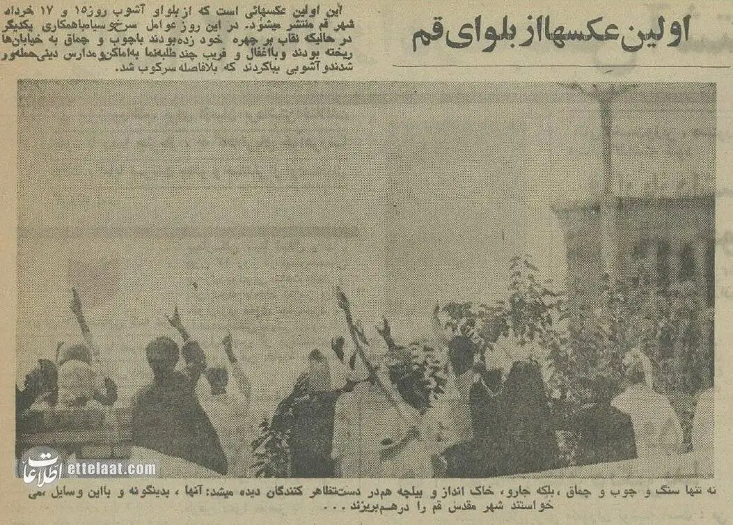 عکس؛ سفر در زمان؛ عکس های منتشر نشده از تظاهرات مردم قم در سالگرد 15 خرداد