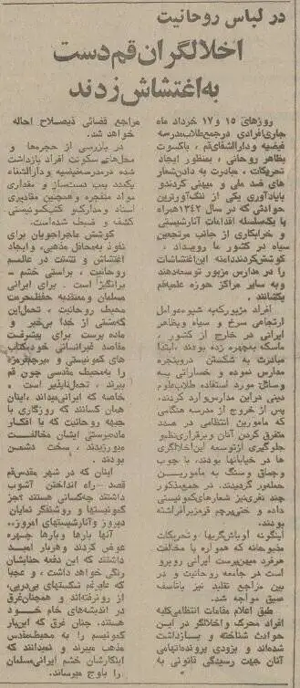 عکس؛ سفر در زمان؛ عکس های منتشر نشده از تظاهرات مردم قم در سالگرد 15 خرداد