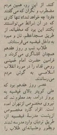 عکس؛ سفر در زمان؛ عکس های منتشر نشده از تظاهرات مردم قم در سالگرد 15 خرداد