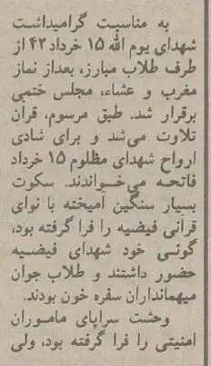 عکس؛ سفر در زمان؛ عکس های منتشر نشده از تظاهرات مردم قم در سالگرد 15 خرداد