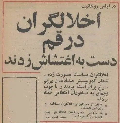 عکس؛ سفر در زمان؛ عکس های منتشر نشده از تظاهرات مردم قم در سالگرد 15 خرداد