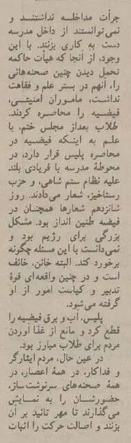 عکس؛ سفر در زمان؛ عکس های منتشر نشده از تظاهرات مردم قم در سالگرد 15 خرداد