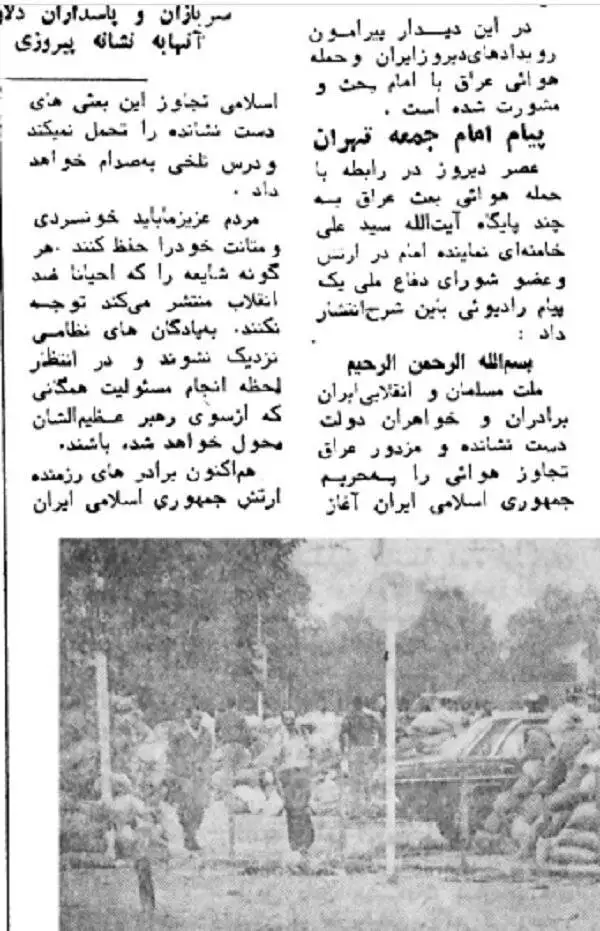 عکس؛ سفر در زمان؛ پیام آیت الله خامنه ای، در روز آغاز رسمی جنگ تحمیلی