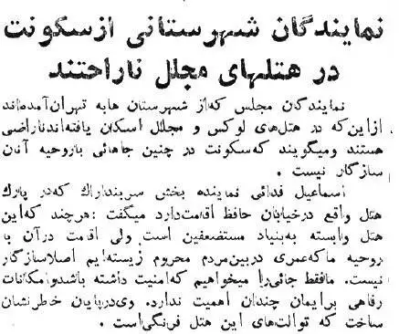 عکس؛ سفر در زمان؛ اولین درخواست و تحصن در اولین روز مجلس پس از انقلاب!