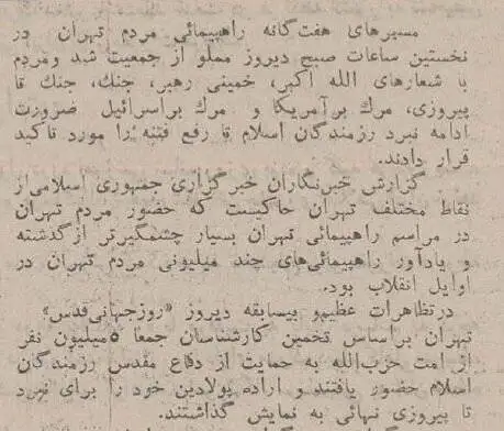 تصاویر؛ سفر در زمان؛ راهپیمایی 5 میلیونی علیه اسرائیل همزمان با حمله دشمن در تهران