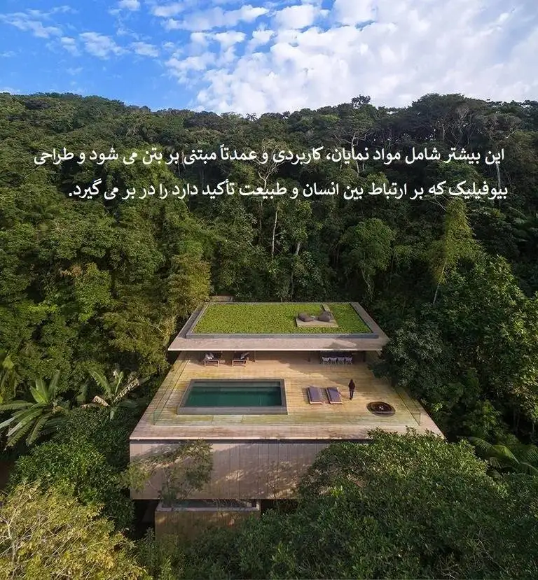 تصاویر؛ جنبش اکو-بروتالیسم در معماری؛ وقتی بتن نفس می کشد