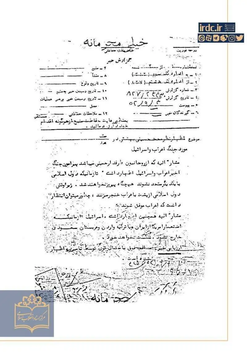 عکس؛ سفر در زمان؛ نگاه شهید بهشتی به مسئله اسرائیل