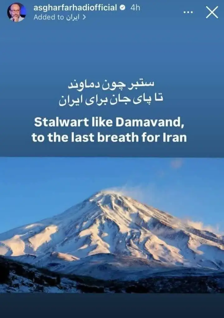 عکس؛ واکنش اصغر فرهادی بعد از حمله آمریکا به ایران