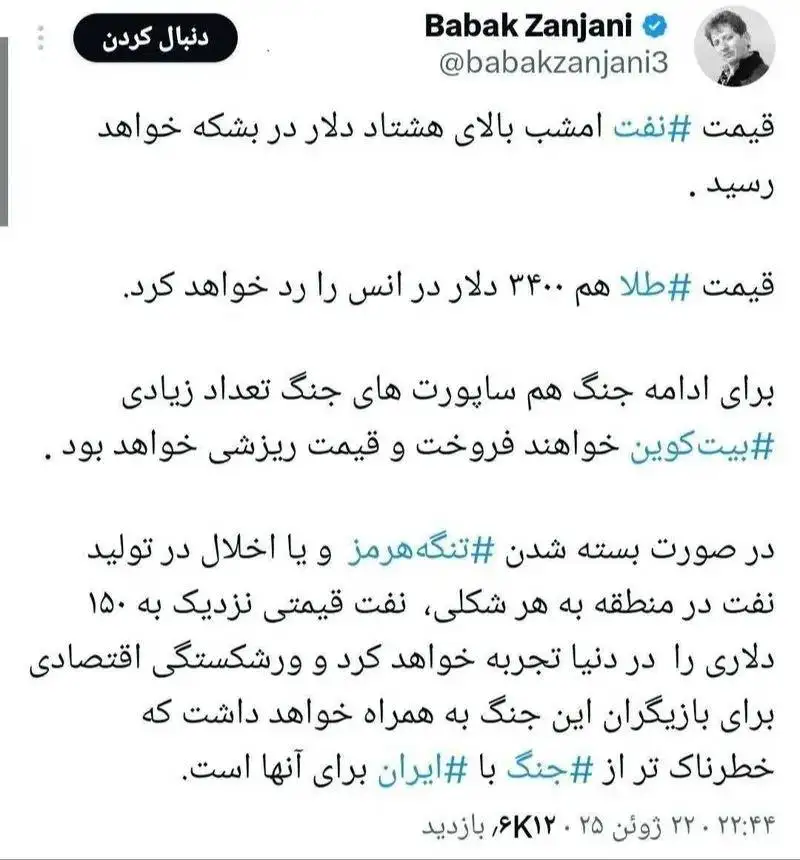 عکس؛ پیشگویی اقتصادی بابک زنجانی در صورت بسته شدن تنگه هرمز