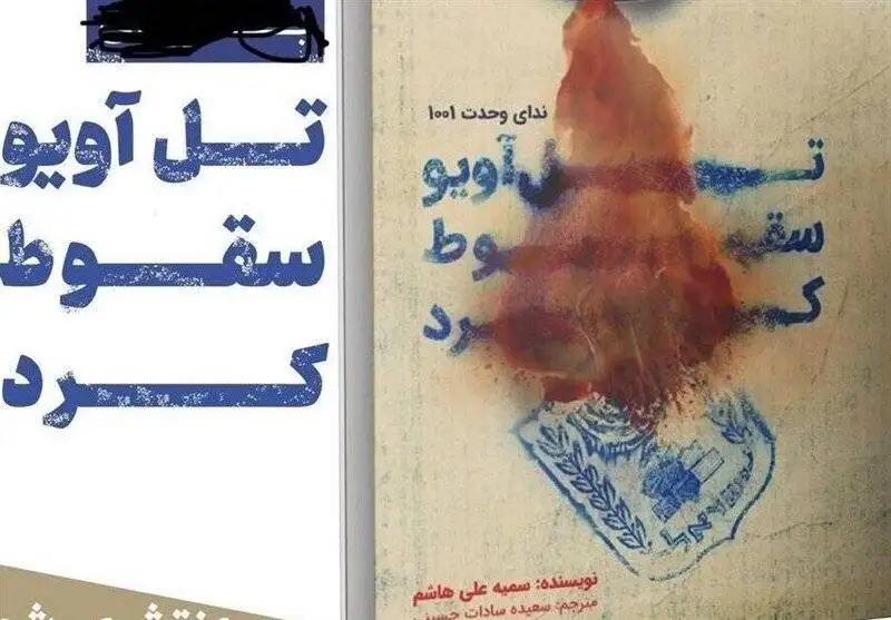 این کتاب ها را بخوانید تا صیهونیست ها را بهتر بشناسید!