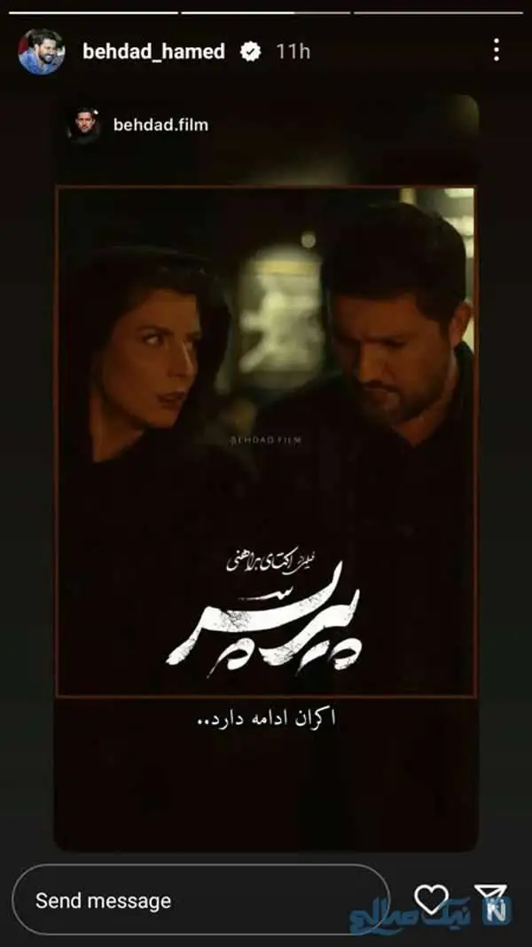 اولین روز هفته با چهره های برتر سینما / تولد فرزند سپند امیرسلیمانی و مونا کرمی؛ حامد بهداد و لیلا حاتمی در پیرپسر؛ پویا امینی و پسرش؛ مهران غفوریان و دخترش و سامان صفاری