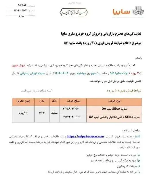 عکس؛ فروش فوق العاده 2 خودرو از دوشنبه 9 تیر 1404