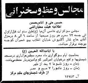 عکس؛ سفر در زمان؛ محرم در اولین ماه جنگ، بازرگان و فلسفی کجا سخنرانی می کردند؟