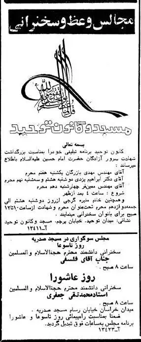 عکس؛ سفر در زمان؛ محرم در اولین ماه جنگ، بازرگان و فلسفی کجا سخنرانی می کردند؟